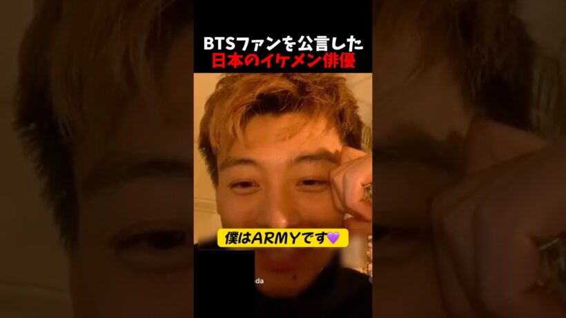 ARMYを自ら発表した竹内涼真#BTS#KPOP#竹内涼真