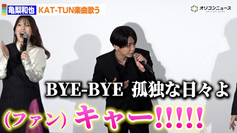 亀梨和也、神の雫イベントでKAT-TUN「ONE DROP」生熱唱で会場どよめき！ 『神の雫』先行上映会イベント