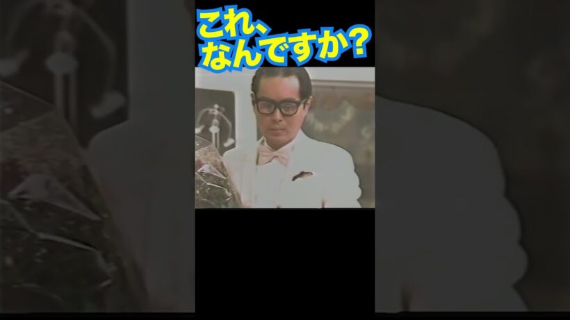 スネークマンショー1 #伊武雅刀 #小林克也