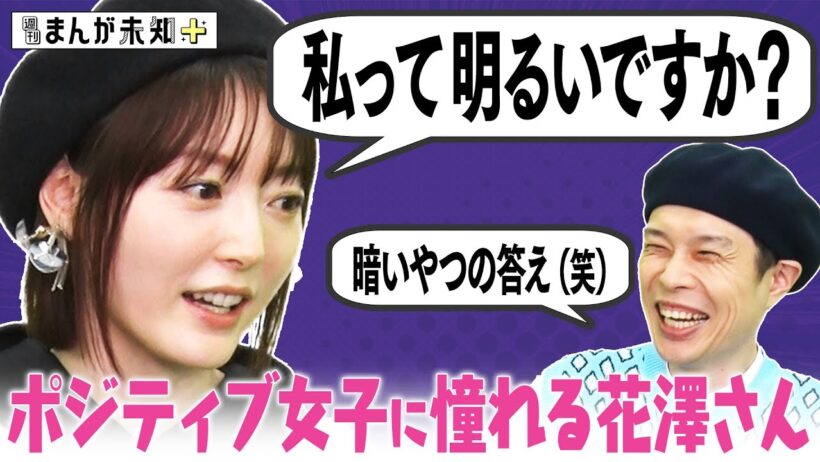 【憧れ】りぼんっ子イチオシ！キラキラ少女漫画の主人公みたいになりたかった花澤香菜＆ハライチ岩井がエロスを感じた「攻殻機動隊」【週刊まんが未知＋】