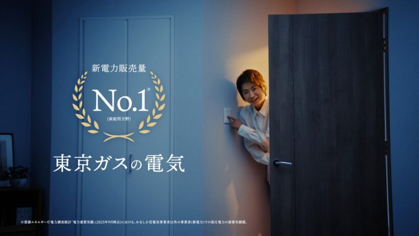 東京ガスの電気つけるね篇30秒ver