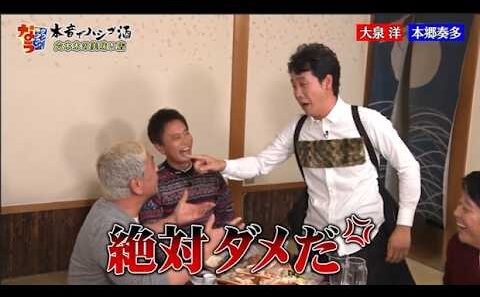 【ダウンタウンなう】大泉洋　輝かしい経歴をいじり倒そう！予想外の展開にー 誰のせい？スベりっぱなしー 大泉どうする？