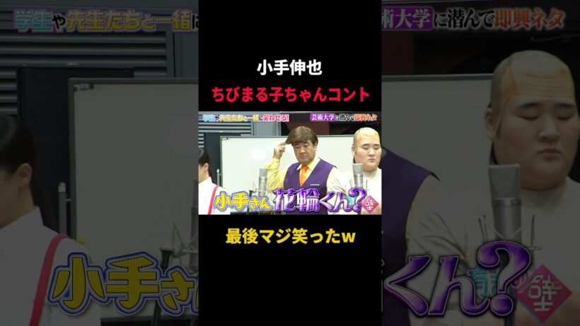 最後が完璧すぎるちびまる子ちゃんネタ #お笑い #モノマネ #芸人 #有吉の壁