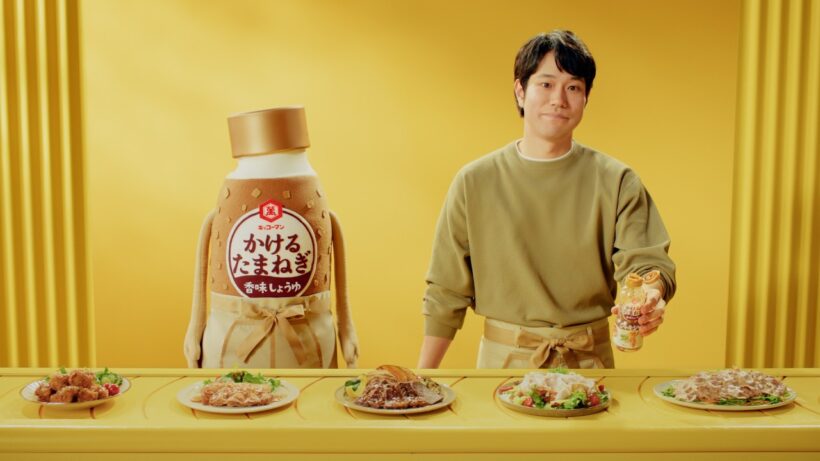 【松山ケンイチ出演】「キッコーマン かけるたまねぎ」CM「ありそうでなかった」篇 15秒【キッコーマン公式】