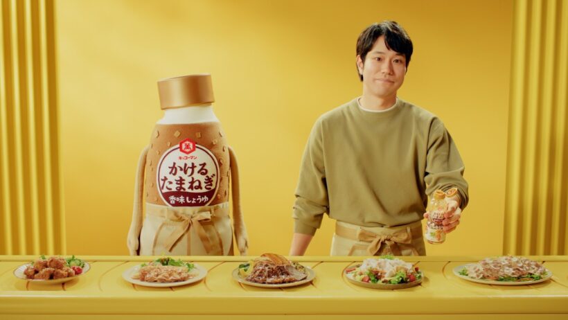 【松山ケンイチ出演】「キッコーマン かけるたまねぎ」CM「ありそうでなかった」篇 15秒【キッコーマン公式】