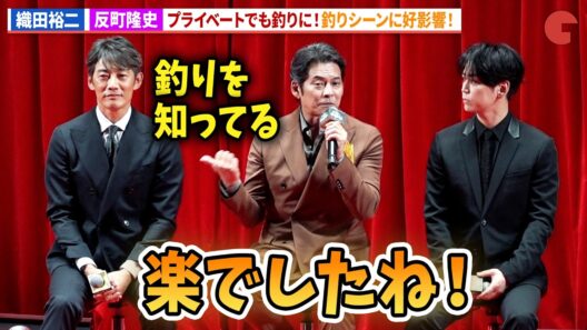 織⽥裕⼆＆反町隆史プライベートでも釣りに！連続ドラマ「北方謙三　水滸伝」ジャパンプレミア 舞台あいさつ