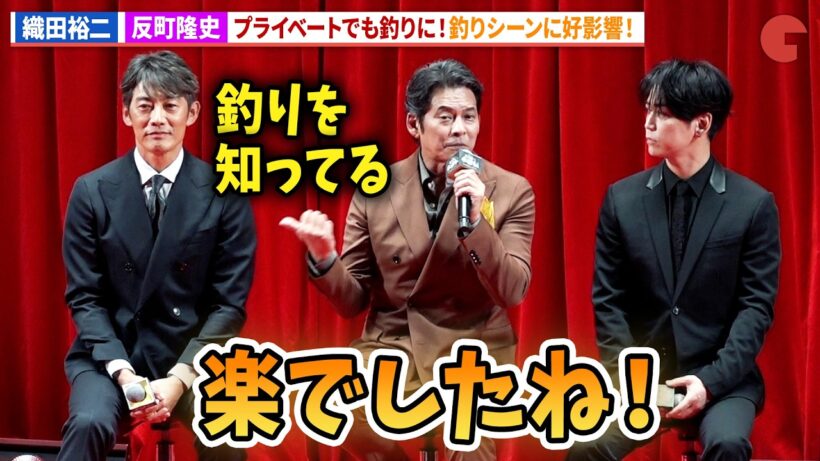 織⽥裕⼆＆反町隆史プライベートでも釣りに！連続ドラマ「北方謙三　水滸伝」ジャパンプレミア 舞台あいさつ