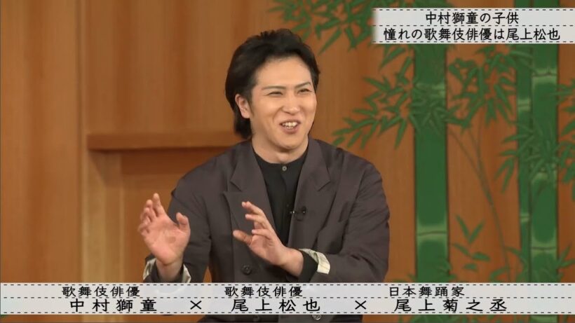 「ボクらの時代」『  尾上松也×中村獅童×尾上菊之丞』歌舞伎の振付を教える 日本舞踊家