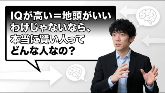 地頭いい人が持っているものと、後天的に鍛える方法