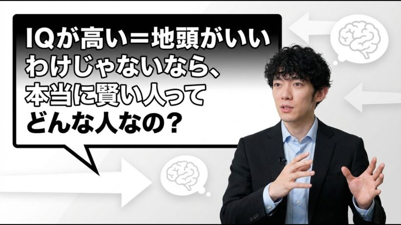 地頭いい人が持っているものと、後天的に鍛える方法