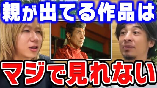 【ひろゆき×岸谷蘭丸】親の曲は一生聴きません。母はプリプリで父は岸谷五朗という異次元の家庭で育った蘭丸が語る、有名すぎる親を持つ苦悩と「岸谷家の鉄則」が深すぎる【切り抜き 論破 hiroyuki】