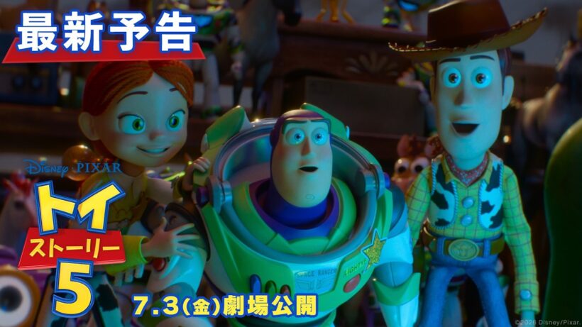 「トイ・ストーリー５」最新予告｜7月3日（金）劇場公開！