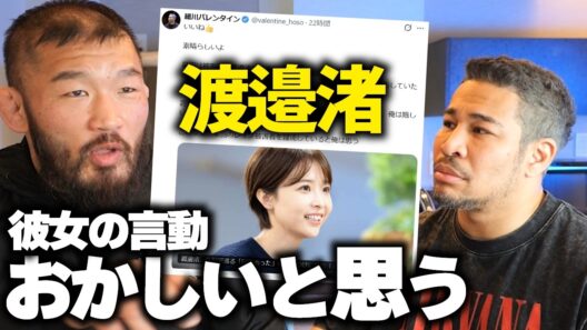 石井慧と語る、渡邊渚のおかしいところ