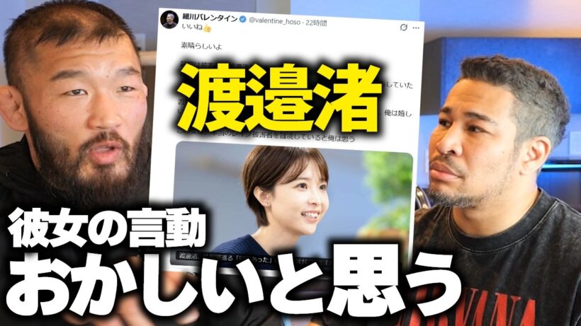 石井慧と語る、渡邊渚のおかしいところ