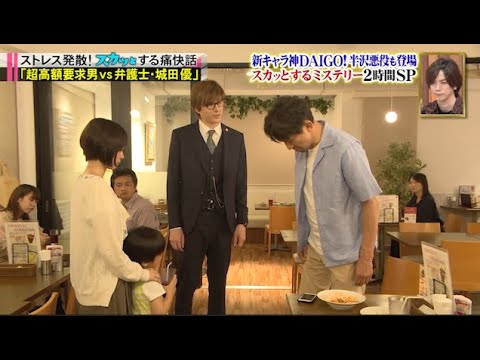 【スカッとジャパン】「超高額要求男vs弁護士・城田優」