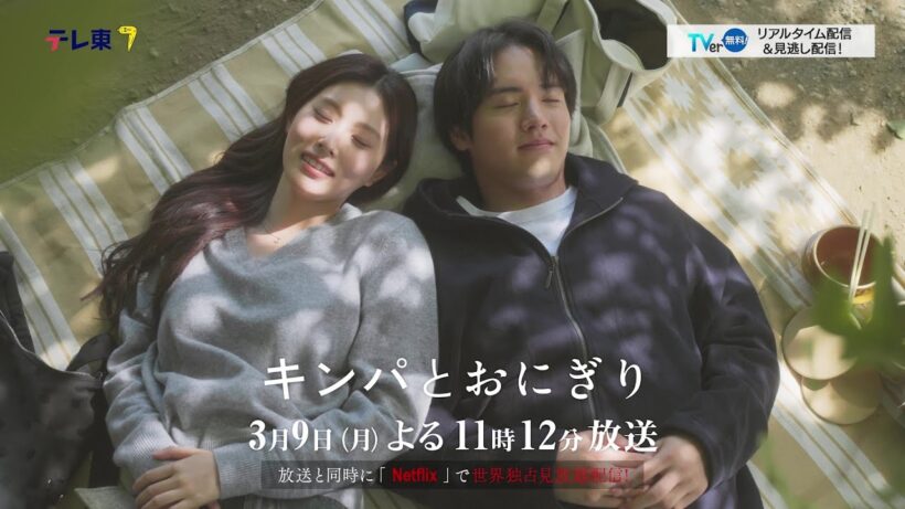 【予告】ドラマプレミア23「キンパとおにぎり〜恋するふたりは似ていてちがう〜」／첫입에 반하다　第9話 | テレビ東京