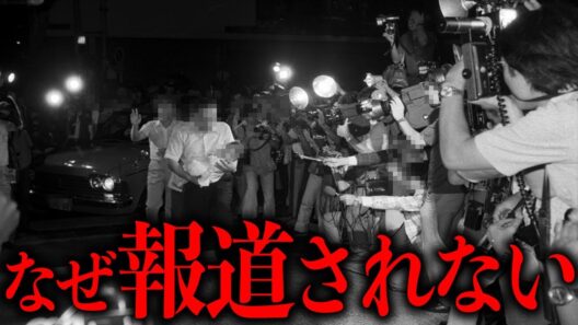 メディアで報道規制された凶悪事件の詳細