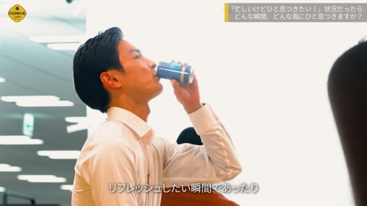 高良健吾、颯爽とスーツ姿で登場！“休憩”がテーマも私生活では「家庭があるとなかなか…」　ジョージア新TVCM「ジブンをときどき圏外へ」篇