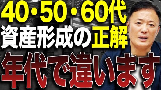 【投資初心者向け】40代・50代・60代で変える資産形成の最適ルートを解説します