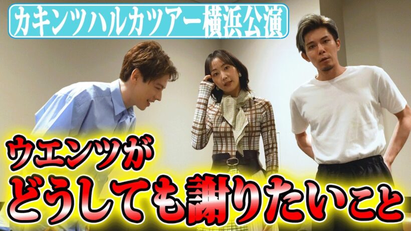 【横浜】皆様にどうしてもお伝えしたいこと【カキンツハルカ】