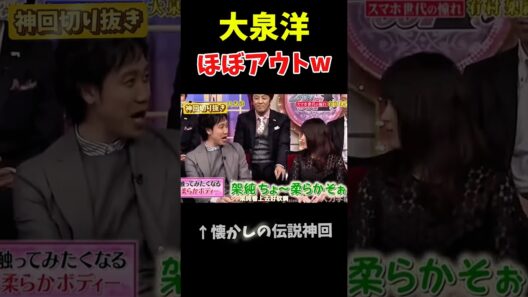 【神回】大泉洋が有村架純にイタズラした瞬間#神回 #お笑い #お笑い芸人