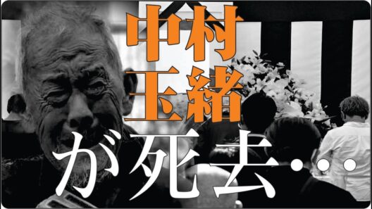 🎬「なぜ中村玉緒は“最後まで夫を守った女優”と呼ばれるのか？勝新太郎との真実の愛」