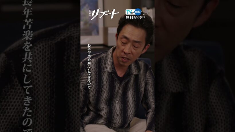 だったらこっちにも覚悟がある『#日曜劇場リブート』は #TVer で見逃し配信中⚡#鈴木亮平 #北村有起哉