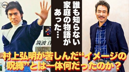 【懐かしい】華やかな俳優生活の裏に、誰も知らない家庭の物語があった…村上弘明”としての姿は語られることが少なかった - 芸能人 昔と今 【村上弘明】#懐かしい #芸能人