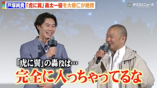 戸塚純貴、『虎に翼』轟太一役を絶賛され照れ「完全に入っちゃってるな」