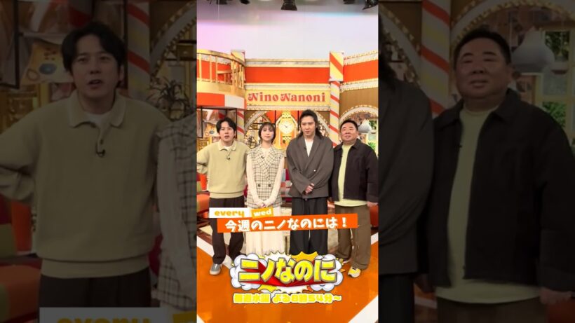 『#ニノなのに』司会は#尾上松也 さん🎙️🗣️初めてですが頑張ります!! 💪🏻 #二宮和也 #玉井詩織 #塚地武雅