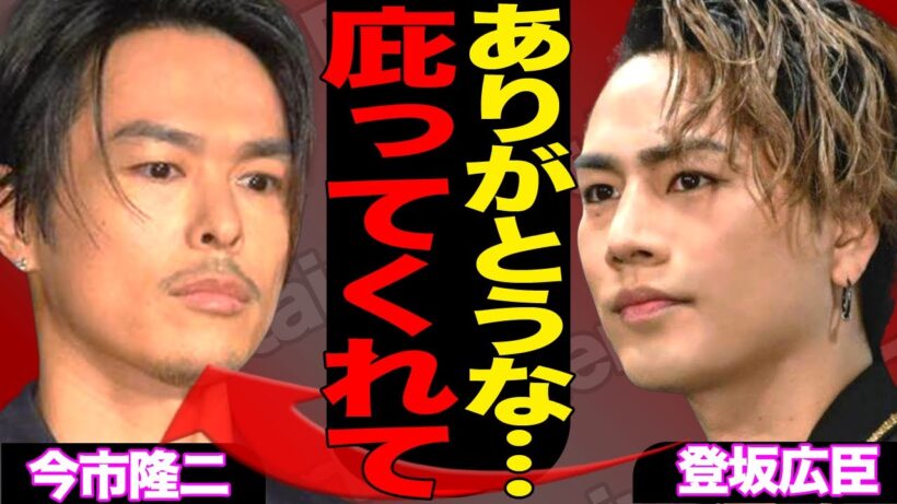 登坂広臣は今市隆二の暴行事件の際の同乗者だったことが判明！ボーカル２人を失うまいと”LDH”が隠蔽した真実に激震が走る…ライブの負担は大物歌手がカバー！？【芸能】