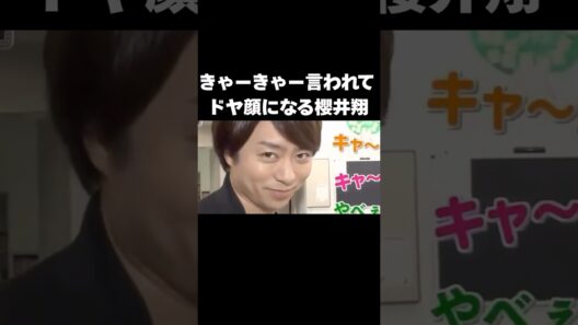 櫻井翔がマルチすぎておもしろい#嵐 #arashi