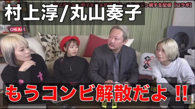 【丸山奏子】が桃鉄で村上淳を追い詰める"大人気ない"姿にスタジオ大爆笑ｗｗ【波乱】