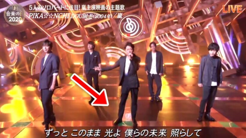 誰も気づかなかった！【嵐】休止前最後の音楽の日で相葉が滑った瞬間…今見ると涙が止まらない理由