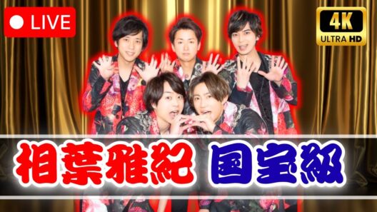 嵐が祝福！相葉雅紀の誕生日“緑キラ笑顔”にファン感動【国宝級ショット公開】 #嵐 #相葉雅紀 #誕生日サプライズ   ,嵐,相葉雅紀, 嵐, ARASHI,