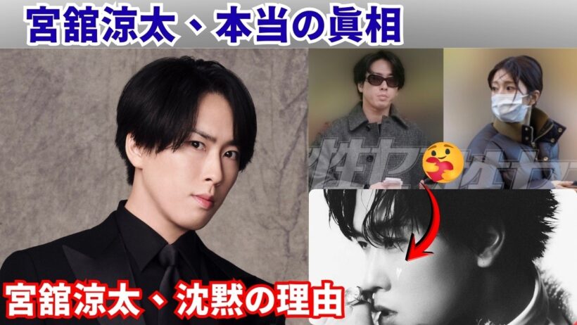 宮舘涼太、事務所激怒の舞台裏…「何もなかった」の一言で揺れるファンの心が止まらない