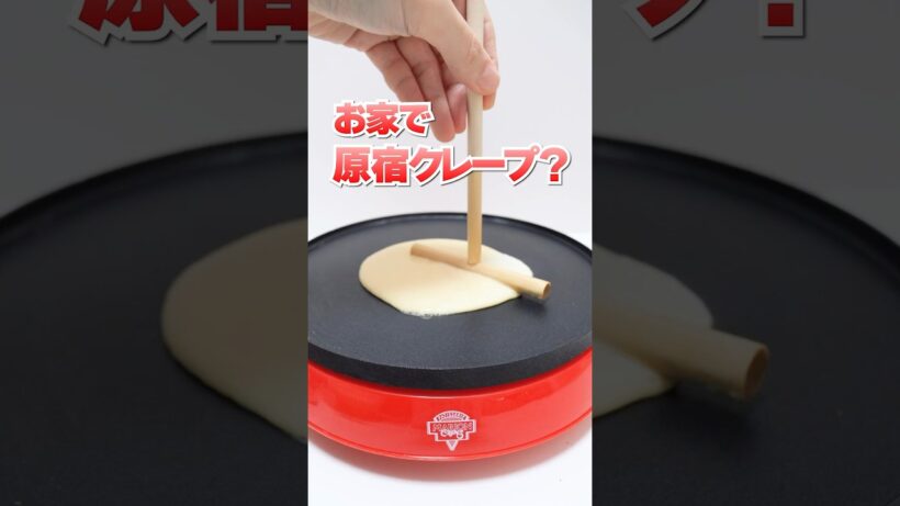 Making crepes with a crepe maker in Harajuku #Shorts #お菓子