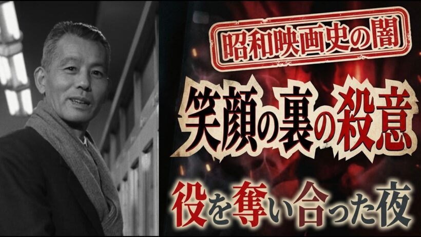 笠智衆が死ぬまで許さなかった男。小津安二郎を巡る「佐分利信」との冷酷な40年戦争