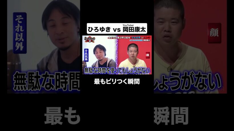 温度差が怖すぎる...「めんどくさくなっていた」とディベート後も #ひろゆき のイライラ全開 #岡田康太 #ガチギレ #shorts