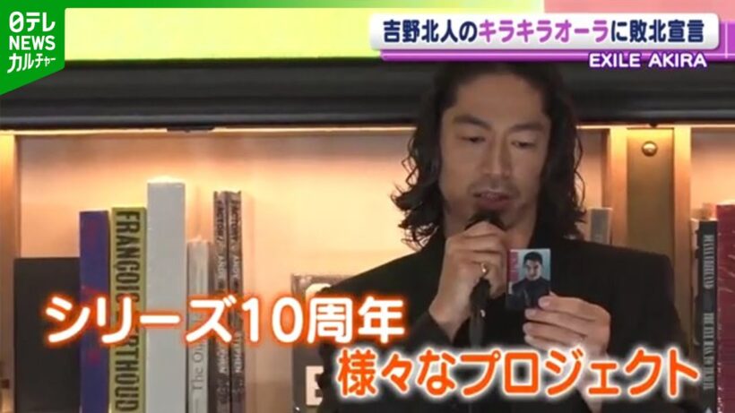 EXILE AKIRA　『HiGH&LOW』10周年　ラインナップ発表会に後輩・吉野北人らと出席