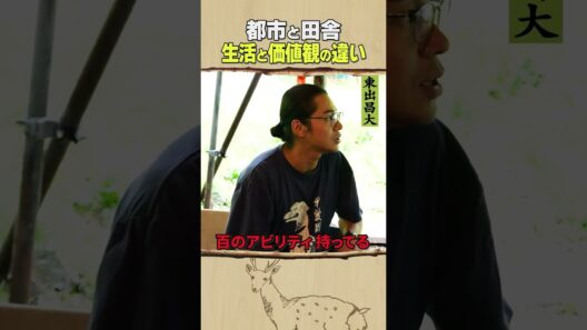 東出昌大 / 生活と価値観の違い