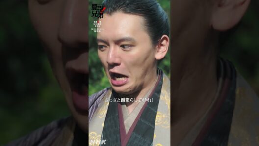 目障りな織田の者どもを、さっさと蹴散らして参れ！【大河ドラマ 豊臣兄弟！】| NHK | #shorts