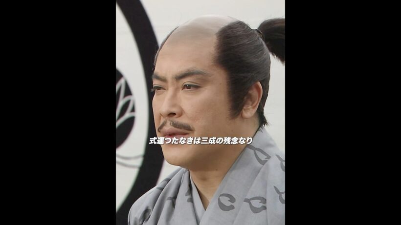 葵 徳川三代:三成が捕らえられた。#歴史的人物 #戦争 #武田信玄 #織田信長 #徳川家康  #歴史