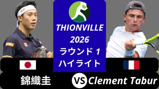 錦織圭 vs Clement Tabur, Thionville 2026 ラウンド1 ハイライト