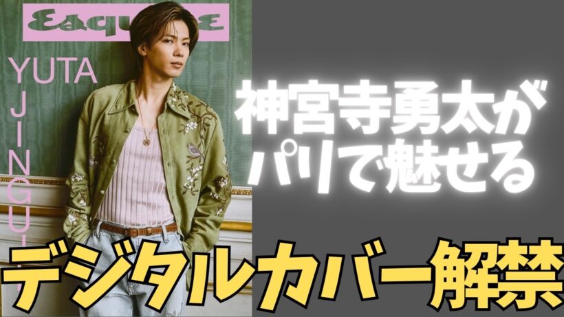 神宮寺勇太×AMIRI、パリの邸宅で圧巻のビジュアル