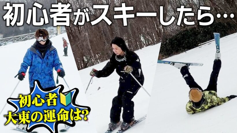 【初スキー】あの五輪の感動をもう一度…CLASS SEVEN大東とリア友カズマと滑ります！#214
