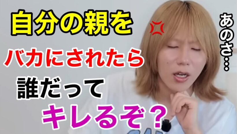 親の七光り問題について話します