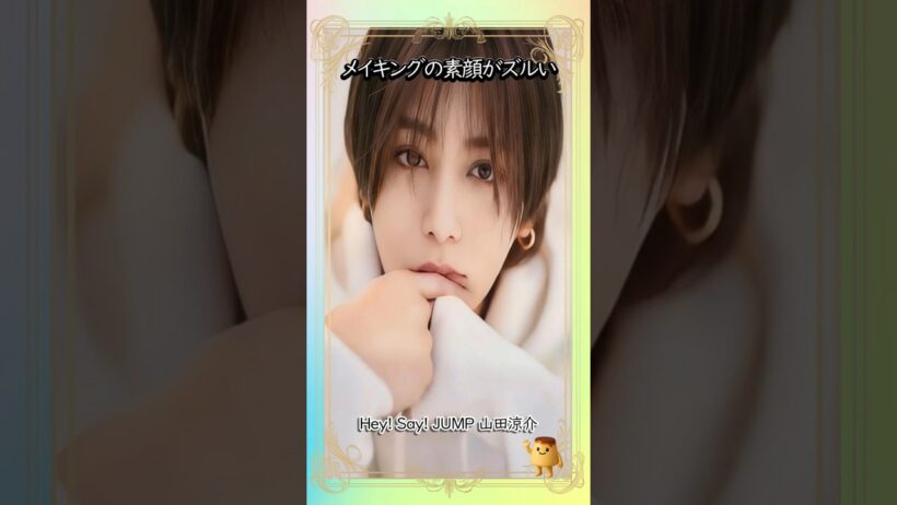 【平成CM】プロの光が宿る瞬間。山田涼介のメイキング現場 #Hey! Say! JUMP #shorts