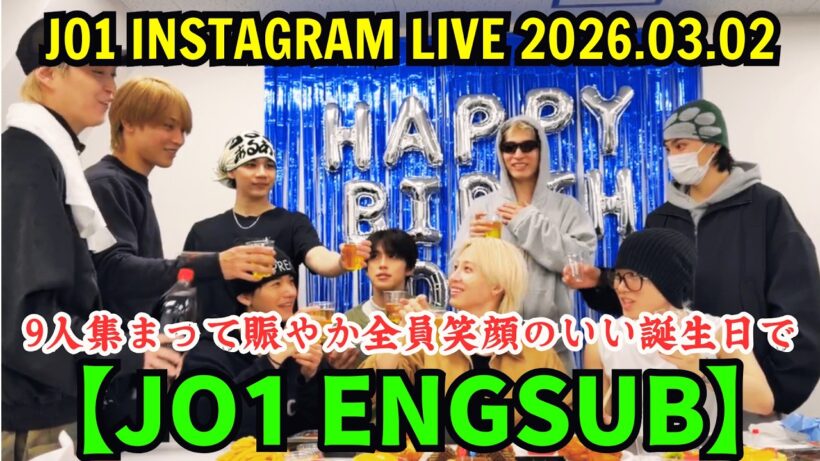 【JO1 ENGSUB】インスタライブ【2026年3月2日】9人集まって賑やか全員笑顔のいい誕生日で🦊#川尻蓮