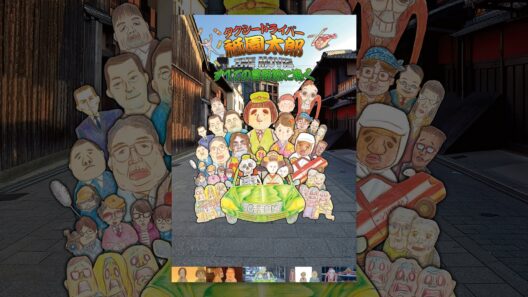タクシードライバー祗園太郎 THE MOVIE すべての葛野郎に捧ぐ